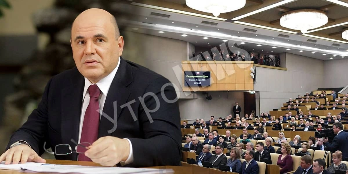 Отчет Мишустина запланирован на конец марта
